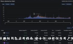 最全面的开源区块链钱包