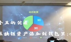 思考一个且的优质如何将