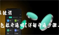 思考的和关键词 以太坊钱