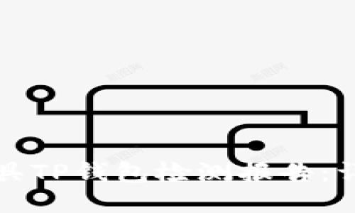 如何开具TP钱包检测报告：详细指南