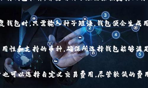 baioti2023年最佳比特币钱包推荐与官网详解/baioti

比特币钱包, 加密货币, 钱包安全, 虚拟货币/guanjianci

比特币钱包简介
比特币钱包是用户存储、发送和接收比特币等加密货币的工具。与传统的银行账户不同，比特币钱包不直接保存货币，而是存储用户的私钥和公钥，允许用户管理其数字资产。随着比特币及各类加密货币的日益普及，选择一个安全、易用的比特币钱包变得极为重要。不论是初学者还是专业投资者，都需要了解不同钱包的特点和各自的官网，以便选择最合适的产品。

比特币钱包的类型
比特币钱包主要分为三类：热钱包、冷钱包和硬件钱包。热钱包通常通过互联网访问，方便快捷，但相对安全性较低。冷钱包则是离线存储，可以有效防止黑客攻击，但使用时相对麻烦。硬件钱包是一种专门用于存储加密货币的物理设备，结合了热钱包和冷钱包的优点。

如何选择合适的比特币钱包
在选择比特币钱包时，用户应该考虑多个因素，包括安全性、易用性、支持的货币种类、多重签名支持等。安全性是最重要的因素，用户应该确保钱包提供强大的加密和备份选项。此外，易用性也是提升用户体验的关键因素，尤其对于新手用户而言，友好的界面和简单的操作流程将使得他们能在无需长时间学习的情况下快速上手。

2023年推荐的比特币钱包及官方链接
以下是2023年推荐的几款比特币钱包及其官网链接：
ul
  liCoinbase Wallet - 官网：a href=