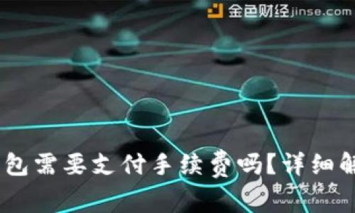 USDT提现到个人钱包需要支付手续费吗？详细解析与常见问题解答