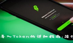 biasetiTp钱包导入Token的详细