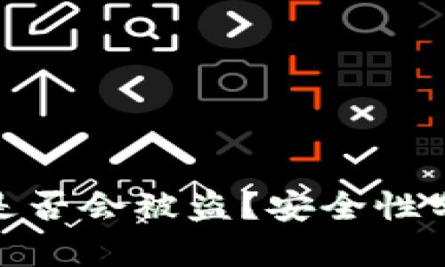 TP钱包卸载后是否会被盗？安全性分析与防护措施