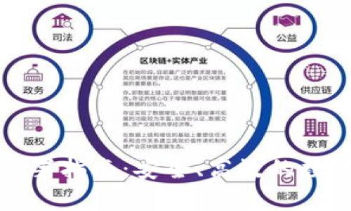 比特币轻钱包部署指南：安全、高效的数字货币管理方案