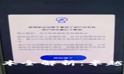 TP钱包的历史版本全解析：卓越变革与功能回顾