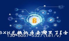 TP钱包BXH兑换的币去哪里了