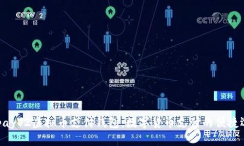 GOpayV2虚拟币支付钱包：数字货币支付的便捷选择
