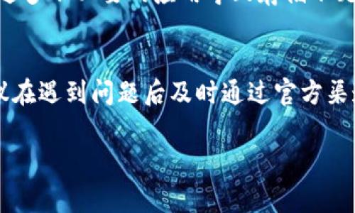   如何解决TP钱包登陆数据异常问题 / 

 guanjianci TP钱包, 登陆异常, 钱包数据, 解决方案 /guanjianci 

1. TP钱包简介
TP钱包，全称为TokenPocket钱包，是一种支持多种区块链资产的数字钱包，用户可以通过该钱包进行数字货币的储存、转账及交换等操作。它支持Ethereum、EOS、TRON等多个主流公链，是数字货币用户管理资产的重要工具。随着区块链技术的发展，TP钱包的用户不断增加，提供了友好的用户界面和安全机制。然而，部分用户在使用过程中可能会遇到登陆数据异常的问题。

2. TP钱包登陆异常的原因
登陆数据异常通常是用户在尝试登陆TP钱包时，遇到的无法正常进入账户的情况。这种情况可能由多种因素导致，包括但不限于网络连接问题、钱包版本不兼容、设备存储空间不足，或是输入的数据错误。首先，用户需要确认自己的网络连接正常，检查是否有更新的TP钱包版本，并确保应用有足够的存储空间以运行。当这些基础问题被排除后，登陆异常的问题有可能是由于用户的私钥或助记词输入错误，导致无法验证用户身份，建议重试输入。

3. 如何排查TP钱包登陆异常问题
面对登陆数据异常，用户可以采取一些步骤来逐步排查问题。首先，确保网络稳定，重启路由器或切换应用连接至移动数据。其次，更新TP钱包到最新版本，通常开发团队会修复一些已知的问题，并增强用户体验。如果设备存储空间不足，建议清理不必要的应用或文件，确保TP钱包能够正常运行。最后，检查助记词或私钥是否输入正确，可以考虑在不同的设备上尝试登陆，以验证问题是否存在于特定设备上。

4. TP钱包登陆异常的解决方案
解决TP钱包的登陆数据异常问题需要用户采取适当措施。首先，用户可以尝试清除应用的缓存数据，您可以通过设备设置找到应用管理，选择TP钱包并清除缓存。此外，重启设备有时候能解决部分临时性的问题。若以上措施无效，用户可以尝试删除并重新安装TP钱包，这有助于修复损坏的应用数据。记得备份好私钥和助记词，以免在重新安装过程中丢失资产。若所有这些措施均无效果，建议联系TP钱包的客户支持，提交相关问题，获取专业的帮助。

5. 预防TP钱包登陆异常的措施
为了降低TP钱包登陆数据异常的发生概率，用户可以采取一些预防措施，确保应用始终保持在最佳运行状态。定期更新TP钱包应用，及时安装开发团队推送的版本更新。同时，用户应保持设备良好的存储状态，避免安装过多不必要的应用导致存储不足。此外，用户在管理助记词和私钥时，建议保存在安全的位置，如密码管理软件，避免因误操作而丢失。定期备份钱包文件，确保重要数据有应急恢复的方案。此外，注意选择安全的网络环境，避免在公共Wi-Fi下登录钱包。

6. 小结及用户反馈
TP钱包作为一种便捷的数字资产管理工具，不可避免地会遇到登陆数据异常的问题。通过了解原因和采取相应排查和解决措施，绝大多数用户可以顺利解决这一问题。同时，用户的反馈对于TP钱包的改进至关重要，建议在遇到问题后及时通过官方渠道反馈，以帮助团队更好地改进产品，提升用户的使用体验。通过合理的预防措施和有效的解决方案，我们可以大幅降低登陆数据异常的发生，提升TP钱包的使用效率和安全性。

如果您还有其他问题或者需要更详细的信息，我们欢迎您的提问！