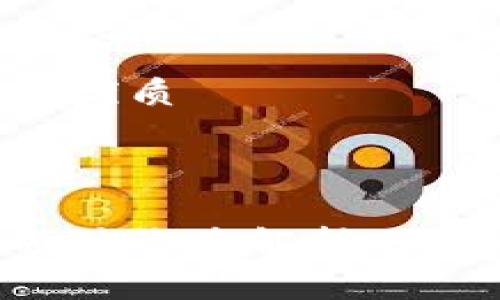 思考一个且的优质

优质

以太坊钱包硬件收益解析：如何选择与投资