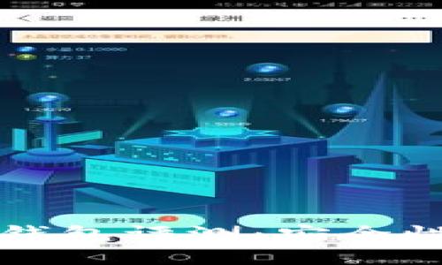 思考一个且的优质

Trezor比特币硬件钱包评测：安全性与功能的完美结合