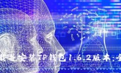 如何下载并安装TP钱包1.