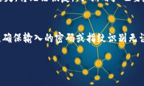 优质  
baotit三星手机下载安装TP钱包的完整指南/baotit

关键词：  
TP钱包, 三星手机, 钱包下载, 手机应用/guanjianci

---

什么是TP钱包？
在数字货币日益流行的今天，TP钱包作为一款热门的加密货币钱包应用，越来越受到用户的欢迎。TP钱包不仅支持多种数字货币的管理，还集成了去中心化交易所的功能，使用户可以方便快捷地进行交易。此外，TP钱包还提供了安全性高、操作简单的用户体验，适合各种水平的用户使用。因此，了解TP钱包的特点和功能，将有助于你更好地利用这款应用进行数字资产管理。

为何选择三星手机来下载TP钱包？
三星手机以其先进的硬件、高质量的屏幕和强大的性能闻名，用户在使用Samsung手机时能够获得优越的使用体验。此外，三星手机的操作系统（Android）灵活多变，支持的应用种类繁多，用户可以很方便的下载和使用各种应用。例如，TP钱包在Android平台上的表现非常稳定，这使得三星手机用户在下载和使用TP钱包时不会遇到兼容性的问题。此外，三星手机支持高等级的安全性设置，可以有效保护用户的数字资产安全。

如何在三星手机上下载TP钱包？
下面是如何在三星手机上下载TP钱包的详细步骤：首先，你需要打开你的三星手机并找到“Google Play Store”图标。点击图标后，进入应用商店的主界面。在搜索框中输入“TP钱包”进行搜索，找到应用后点击进入应用详情页。在应用详情页，你会看到“安装”按钮，点击安装后，系统会自动下载并安装TP钱包到你的手机上。安装完成后，你可以在手机主屏幕上找到TP钱包的图标，点击进入应用即可开始使用。为了确保安装成功，你可以在应用设置中查看是否有该应用的更新，确保你的应用得到最新的功能和安全性。

TP钱包的功能和优势有哪些？
TP钱包集成了多个功能和服务，使其成为用户在数字资产交易中不可或缺的工具。首先，TP钱包支持多种主流数字货币，包括比特币、以太坊等，用户可以自由选择存储和交易。其次，TP钱包还具备去中心化交易所的功能，用户可以在钱包内完成交易，无需借助其他交易平台。此外，TP钱包还提供增值服务，如质押、借贷等，为用户提供更多的盈利机会。同时，TP钱包注重用户隐私和安全，提供多重加密和身份验证功能，有效保护用户资产安全。

TP钱包的安全性如何保障？
安全性是数字钱包用户最为关注的方面，TP钱包为用户提供多重安全保障。首先，TP钱包使用了高强度的加密技术，确保用户的私钥和敏感信息不会被泄露。其次，TP钱包支持多签名机制，用户可以设置多个设备需要授权才能进行交易。这种方式大大降低了单一设备被攻击的风险。此外，TP钱包还提供了一种生物识别技术，用户可以通过指纹或面部识别进行登录，进一步提升账户安全性。总之，TP钱包的安全措施能够有效保护用户的数字资产，让用户无后顾之忧地进行交易。

在使用TP钱包时需要注意哪些事项？
尽管TP钱包具有强大的功能和安全性，但用户在使用过程中依然需要注意一些事项。首先，确保在官方渠道下载TP钱包，避免下载到假冒应用，造成资产损失。其次，用户应定期备份自己的助记词和私钥，这些信息是找回资产的重要依据。如果遗失，将无法恢复。同时，用户也要定期检查账户的交易记录，确保没有未经授权的交易发生。此外，在进行大额交易时，建议开启多重签名及生物识别功能，提高安全系数。总之，保持良好的使用习惯，可以最大限度地保障用户资产的安全。

TP钱包的使用过程中的常见问题
在使用TP钱包的过程中，用户可能会遇到各种问题，如无法登录、账户异常、交易失败等。遇到这些问题时，用户可以通过查看TP钱包的帮助文档或者联系客服获得帮助。在此，我们总结了一些常见问题及解决方案。例如，如果您无法登录TP钱包，确保输入的密码或指纹识别无误。此外，确保你的网络连接良好，尝试更换网络环境。如果账户异常，请及时联系客服以获取支持。对于交易失败的问题，用户需检查交易信息是否准确，确保网络正常，如果多次出现，建议重启应用或更换网络再试。

最终，通过本文的详细介绍，希望能够帮助用户在三星手机上顺利下载和使用TP钱包，充分利用这一数字钱包应用来管理和交易数字资产。