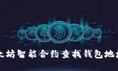 如何使用以太坊智能合约