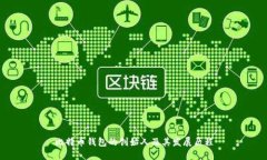 比特币钱包的创始人及其