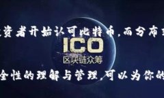 biao ti如何查看比特币钱包