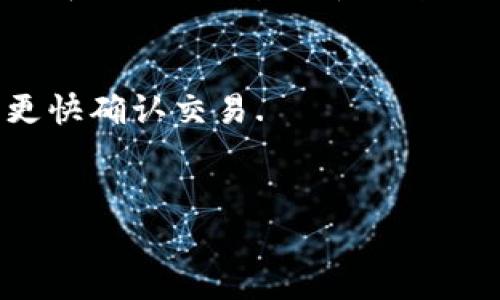 biao ti/biao ti：如何在TP钱包中购买数字货币：新手完整教程

TP钱包, 数字货币购买, 加密货币, 钱包使用教程/guanjianci

一、TP钱包简介
TP钱包是一个广泛使用的多链数字货币钱包，支持多种加密货币的存储与交易。它不仅安全易用，而且操作界面友好，适合新手和经验丰富的用户。TP钱包的主要特点包括私钥由用户自己掌控、支持多种链上资产、低手续费等，近几年逐渐在区块链生态系统中获得了越来越多的用户青睐。

二、如何下载和安装TP钱包
首先，用户需要在自己的手机应用商店或者官网下载TP钱包的应用程序。步骤如下：
ol
    li打开App Store（iPhone用户）或者Google Play（Android用户），搜索“TP钱包”。/li
    li点击下载并安装，安装完成后打开应用程序。/li
    li用户可以选择创建新钱包或导入已有钱包。如果是新用户，建议选择“创建新钱包”。/li
    li按照提示设置钱包的名称、密码，并认真保管好助记词，确保不会丢失。/li
/ol

三、如何在TP钱包中购买数字货币
在成功安装并创建钱包后，用户可以按照以下步骤进行数字货币的购买：
ol
    li打开TP钱包，进入“资产”页面。/li
    li点击“购买”选项，选择想要购买的数字货币，如Ethereum或Bitcoin。/li
    li输入购买金额，确保选择的货币类型与个人需求相符合。/li
    li选择支付方式，比如信用卡、借记卡或其他支付工具，然后按照指引完成支付。/li
    li确认交易信息，支付完成后，数字货币会立即进入用户的TP钱包账户。/li
/ol

四、TP钱包购买数字货币的注意事项
在使用TP钱包购买数字货币时，有一些注意事项需要牢记：
ul
    listrong确认汇率：/strong交易过程中，请务必确认购买时的汇率以及相关手续费，这样才能避免不必要的损失。/li
    listrong保护助记词：/strong任何时候都不要泄露你的助记词，助记词是你获取数字资产的唯一凭证。/li
    listrong选择正规途径：/strong在购买数字货币时，请务必选择官方支持的支付途径，以免遭遇诈骗。/li
/ul

五、使用TP钱包的安全措施
为了保护你的资产安全，使用TP钱包时可以采取以下几项安全措施：
ul
    listrong定期备份钱包：/strong定期备份你的钱包，以防止数据丢失。/li
    listrong启用双重验证：/strong如果TP钱包提供双重验证功能，务必启用，以增加账户安全性。/li
    listrong定期查看交易记录：/strong确保随时检查你的交易记录，及时发现异常情况。/li
/ul

六、TP钱包的常见问题
在使用TP钱包的过程中，用户通常会遇到以下几类问题：
ol
    li如何找回丢失的助记词？/li
    liTP钱包的开发团队是否有技术支持？/li
    li如果购买的数字货币未及时到账，该怎么办？/li
    liTP钱包支持哪些数字货币？/li
    li如何判断TP钱包的交易费是否合理？/li
    liTP钱包是否有交易限制？/li
/ol

1. 如何找回丢失的助记词？
助记词是你恢复钱包的唯一凭证，一旦丢失，找回的可能性几乎为零。因此，在创建钱包时，要特别注意将助记词保存在安全的地方。若意外丢失了助记词，用户将无法再恢复钱包中的资产，保管助记词尤其重要。

2. TP钱包的开发团队是否有技术支持？
TP钱包具备较强的技术支持团队，一般用户在使用中遇到技术问题，可以通过官方网站查找FAQ或者联系客服获得帮助。也可加入TP钱包的社区，向其他用户提问，获取解决方案。

3. 如果购买的数字货币未及时到账，该怎么办？
如购买的货币未及时到账，首先检查网络状况及交易状态。若发现款项已扣但未到账，可以查阅交易记录，确认是否显示成功。若确认无误，建议联系TP钱包客服，提供相关交易信息，以便进一步查证。

4. TP钱包支持哪些数字货币？
TP钱包支持多种主流数字货币，如比特币（BTC）、以太坊（ETH）、TRON（TRX）等。同时，TP钱包也支持各大公链的代币，用户可以自由选择，交易时请查看支持的具体币种列表。

5. 如何判断TP钱包的交易费是否合理？
TP钱包的交易费用一般会在交易确认时显示，用户也可以在官方文档中查询近期的手续费标准参考。合理的交易费可以帮助用户更快确认交易.

6. TP钱包是否有交易限制？
TP钱包在交易上相对开放，但仍然需要遵循相应的法律法规。用户在交易过程中如遇到限制，建议查看官方公告了解相关政策。