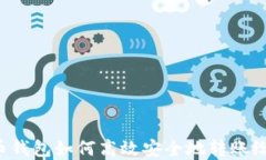 虚拟币钱包如何高效安全