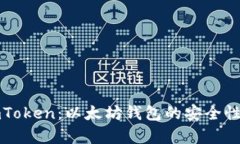 优质深入了解imToken：以太