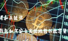 思考和关键词TP钱包如何安