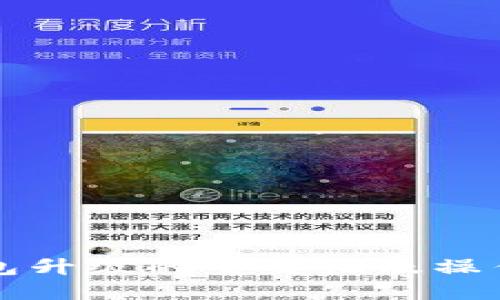 TP钱包升级的重要性及操作指南