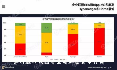 :
如何在TP钱包中查看加密货币行情