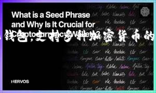 在保证网络安全的环境中使用TP钱包（Trust Wallet）是非常重要的。TP钱包是一个流行的去中心化钱包，支持多种加密货币的存储和交易。下面将为您提供一个优质的和相关关键词，同时也会提出6个相关问题并进行详细介绍。

如何确保在使用TP钱包时网络环境的安全性