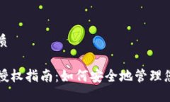 思考且的优质区块链钱包