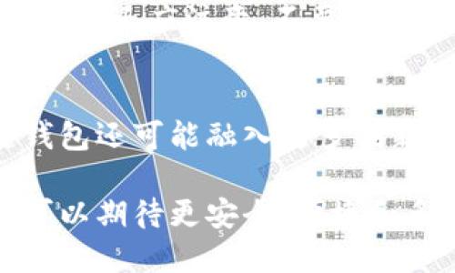   探索区块链钱包生态：如何选择合适的钱包与其背后的技术？ / 

 guanjianci 区块链钱包, 数字货币, 去中心化, 私钥管理 /guanjianci 

区块链钱包生态概述
随着数字货币的迅猛发展，区块链钱包作为其重要组成部分，变得越来越关键。区块链钱包不仅仅是存储数字资产的工具，更是与区块链网络互动的门户。区块链钱包的生态包括了各种类型的钱包，提供了不同的使用场景和功能，用户在选择适合自己的钱包时，需明确自己的需求和使用环境。

区块链钱包的类型
区块链钱包通常分为热钱包和冷钱包两大类型。热钱包是指在线钱包，连接互联网，方便用户随时交易，如手机钱包和网页钱包。而冷钱包则是离线钱包，具有较高的安全性，如硬件钱包和纸钱包。根据不同的需求，用户可以选择适合自身使用场景的钱包。

如何选择合适的区块链钱包
在选择区块链钱包时，用户需要考虑多个因素，包括安全性、易用性、支持的数字货币类型及成本等。安全性是最重要的因素，用户应选择具备强大安全措施的钱包，例如支持多重签名和冷存储的解决方案。同时，用户也需要考虑钱包的易用性，特别是对于初学者而言，友好的用户界面和简单的操作流程都是必要的。

区块链钱包的安全性
安全性是区块链钱包最重要的特性之一。用户在使用钱包时，需妥善管理自己的私钥。私钥是资产的唯一控制权，根据项目需求，用户可以选择软件钱包、硬件钱包或纸钱包来保护私钥，防止被第三方获取。此外，定期更新钱包软件、使用强密码和启用两步验证也是增强安全性的有效方法。

区块链钱包技术背景
区块链钱包依赖于区块链技术的去中心化特性。通过密码学，钱包能够保证交易的透明性和安全性。钱包生成后，用户得到一个公共地址和私钥，公共地址用于接收资产，而私钥则用于签署交易，确保只有拥有私钥的用户才能支配其资产。

6个相关问题详解

问题一：什么是区块链热钱包和冷钱包的区别？
区块链钱包可分为热钱包和冷钱包，热钱包是指那些持续连接互联网的选项，通常用于频繁交易。冷钱包则为离线存储，安全性高，适合长期存储。例如，热钱包的代表有手机钱包和在线钱包，使用便捷但面临网络攻击风险；而冷钱包如硬件钱包，虽然使用较为复杂，却提供了更强的安全保障。冷钱包通常用于存储大额资产，减少被黑客攻击的风险。

问题二：区块链钱包的安全性如何评估？
钱包的安全性评估主要基于几个方面：私钥管理、二次验证、用户第一印象与社区反馈。使用证明私钥安全性的钱包，如硬件钱包或纸钱包，是评价钱包安全性的基础。同时，采用两步验证、定期更新技术、使用防钓鱼的机制也是提高安全性的有效措施。用户还应仔细评估钱包开发者的背景和社区的反馈，确保选择的产品有良好的声誉。

问题三：如何保护我的私钥不被盗取？
保护私钥的首要措施是选择安全的钱包，了解钱包提供的安全功能。用户应考虑避免在不安全的网络环境下进行交易和访问钱包，避免将私钥存储在云端或不受信任的设备中。离线存储私钥是最安全的选择，使用硬件钱包或纸钱包会大幅降低被盗取的风险。此外，加强账户安全，如启用两步验证和复杂的密码，也能有效提升安全性。

问题四：区块链钱包是否支持所有数字货币？
并非所有区块链钱包都支持所有数字货币。用户需根据所持有的资产类型选择合适的钱包类型。例如，比特币钱包通常只支持比特币，而一些多币种钱包则支持多种数字货币。了解钱包支持的币种和协议，以确保其能满足个人需求，避免资金受损或无法存储的情况。

问题五：如何保障区块链交易的匿名性？
要保障交易的匿名性，用户可以使用支持隐私币种的钱包，如门罗币或达世币，它们提供更高级别的隐私保护。此外，使用去中心化的交易所也有助于提升匿名性。用户还应注意，不要使用与其身份信息相关的地址进行交易，通过混币服务进行部分交易也可以增强匿名性。谨慎使用信息公开的平台及社交媒体，也有助于提高隐私保护。

问题六：未来区块链钱包的发展趋势如何？
未来，区块链钱包发展趋势将主要集中在用户体验和安全性方面。随着更多用户进入数字货币领域，钱包的友好性和易用性将成为重要的发展重点。此外，区块链钱包还可能融入更多创新技术，如生物识别技术、智能合约等，提高交易的便利性和安全性。去中心化金融（DeFi）的发展也将推动钱包功能的丰富，为用户提供更多的金融服务和投资机会。

通过以上的讨论，可以看出区块链钱包在数字货币生态系统中的关键角色，以及在用户选择、使用和管理过程中需要考虑的多个因素。随着技术的不断进步，用户可以期待更安全、便捷和多样化的区块链钱包体验。