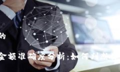 思考一个且的TP钱包资产金