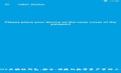 AMC区块链钱包：安全、便