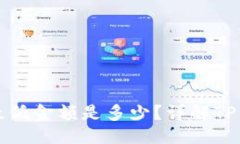 与关键词TP钱包转账最低金