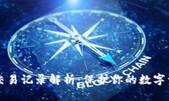 思考的比特币冷钱包交易