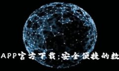 最新版本TP钱包APP官方下载