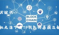 思考及关键词苹果手机无