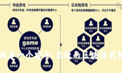如何构建一个安全、高效