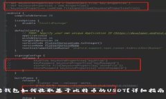 以太坊钱包如何收取基于
