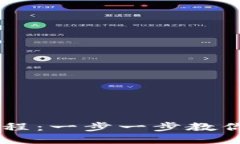 电脑版TP钱包安装教程：一