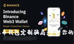 识别虚拟币钱包定制骗局