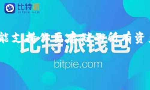   以太坊钱包地址查询及隐私风险解析 / 

 guanjianci 以太坊钱包, 钱包地址查询, 区块链隐私, 加密货币安全 /guanjianci 

引言
以太坊作为一种去中心化的区块链平台，为用户提供了丰富的功能和服务，其中之一便是以太坊钱包。以太坊钱包不仅可以存储以太币（ETH），还能够管理基于以太坊的各种数字资产。尽管使用以太坊钱包的用户可以方便地进行交易，但也有很多人关心钱包地址的隐私问题，尤其是“以太坊钱包能查的到他人吗？”这个问题。本文将详细探讨以太坊钱包地址查询的可能性和相关的隐私风险。

1. 以太坊钱包地址的公开性
以太坊是基于区块链技术的，任何人都可以查看和验证网络上的交易，包括以太坊钱包地址。每一个以太坊钱包都对应着一个公钥，而用户之间的交易记录则存储在区块链上。这些信息在理论上是完全透明的，因此，可以通过区块链浏览器（如Etherscan）查询到某个钱包地址的所有交易记录、余额等信息。也就是说，只要你知道某个以太坊钱包的地址，就可以查询与其相关的所有数据。

2. 如何查找以太坊钱包地址
如果你想查找某个以太坊钱包的交易历史或余额，可以使用区块链浏览器。以下是查找步骤：
ul
  li访问一个区块链浏览器网站，如Etherscan。/li
  li在搜索框中输入以太坊钱包地址。/li
  li点击搜索，系统将展示该地址的所有交易记录、当前余额及相关信息。/li
/ul
由于以太坊是公开的，所以这些信息并不需要任何特殊权限，任何人都可以访问。

3. 隐私风险与注意事项
尽管以太坊的透明性带来了便利，但同时也存在隐私风险。若某个用户使用一个地址进行多次交易，其他人便可以追踪到该用户的所有交易。这意味着如果某个以太坊钱包和真实身份进行了关联，用户的隐私将受到严重威胁。对此，用户需要注意以下几点：
ul
  li避免在同一个地址上进行多笔交易，尤其是与个人身份有关的交易。/li
  li在使用以太坊钱包时，尽量使用新的地址而不是重复使用相同的地址。/li
  li考虑使用混合服务来增加交易的匿名性。/li
/ul

4. 以太坊钱包地址的安全性
以太坊钱包的安全性不仅关乎资产的安全，还关乎用户的隐私。用户应采取相应的措施来保护自己资产与个人信息的安全。以下是一些常见的安全措施：
ul
  li确保私钥的安全，不要轻易与他人分享。/li
  li使用硬件钱包等安全措施，尽量避免在线钱包。/li
  li定期更换地址，增加对资产安全性的保护。/li
/ul
通过这些措施，用户可以有效降低被他人追踪到的风险。

5. 以太坊钱包的未来发展趋势
随着区块链技术的不断发展，隐私保护也逐渐成为一个重要的话题。未来以太坊可能会推出更为复杂的隐私保护机制，例如零知识证明等技术，从而增强交易的隐私性，这将是以太坊生态系统的一个重要发展方向。保持对技术发展的关注，将有助于用户更好地应对未来可能出现的隐私风险。

6. 结论
总体来说，以太坊钱包的透明性使得地址查询变得非常容易，但同时也带来了隐私风险。用户在使用以太坊钱包时，需了解这些信息以保护自己的资产和隐私。采取一些预防措施，加上对未来技术的发展保持关注，是确保安全和隐私的有效方法。 

相关问题及解答

Q1: 以太坊钱包的地址是如何生成的？
以太坊钱包的地址是通过加密算法生成的，通常是通过生成一对密钥来完成。公钥用于生成钱包地址，而私钥则是用来控制和管理资产的重要凭证。任何具有私钥的人都可以访问钱包的资产，因此保护私钥的安全性至关重要。同时，用户在创建钱包时需选择安全性较高的工具，确保生成的地址足够复杂，无法被轻易猜测。

Q2: 加密货币交易是否能够被追踪？
是的，绝大多数加密货币交易是可以被追踪的，包括以太坊。这是由于区块链的公开特性，交易记录是所有人都可以查看的。虽然每个地址都是匿名的，且没有直接与用户身份关联，但通过多次追踪交易，仍然可以推导出某些用户的身份。因此，在进行加密交易时，用户应特别留意信息的保护和隐私的维护。

Q3: 如何提高以太坊地址的隐私性？
提高以太坊地址的隐私性有多种方法。例如，使用不同的地址进行不同的交易，以减少关联性；使用混合服务等工具来混淆交易源；使用隐私币（如Monero等）来进行更高级别的隐私保护。此外，加入以太坊隐私解决方案的开发者社区，积极参与隐私技术研究也是提升隐私的一部分。

Q4: 以太坊的隐私保护技术未来会如何发展？
随着区块链技术的不断迭代和更新，隐私保护的技术也在不断发展。未来，可能会出现更为高级的隐私保护方案，例如利用零知识证明等技术实现交易隐私。此外，还可能会开发专门针对隐私问题的Layer 2解决方案，进一步提高交易的匿名性，保证用户权益和资产安全。

Q5: 如果我遗失了以太坊钱包的私钥，怎么办？
如果丢失了以太坊钱包的私钥，通常情况下是无法找回的，因为私钥是访问和管理钱包的唯一凭证。在创建钱包时，用户应妥善保管私钥，并且可以考虑采用多重签名钱包或硬件钱包等方式来提高资产的安全性。如果私钥丢失，建议尽快采取措施以减少损失，例如转移资产到新的钱包地址。

Q6: 以太坊钱包的选择有哪些注意事项？
选择以太坊钱包时，用户需要注意几个方面：首先是安全性，选择知名度高、经过验证的钱包；其次是用户友好性，界面简洁易用的款式更为人所青睐；第三是支持的资产范围，确保钱包能支持你要存储的所有资产；最后是社区支持和更新频率，活跃的开发团队和社区支持也更能为用户提供必要的保障。

通过对以上问题的解答，用户可以更直观地了解以太坊钱包相关的知识，掌握必要的使用与安全技巧，从而更好地应对未来的挑战。