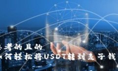 思考的且的  如何轻松将