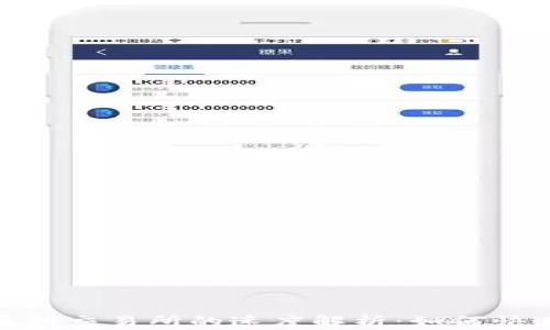 
TP钱包转币到交易所的速度解析：如何快速完成转账