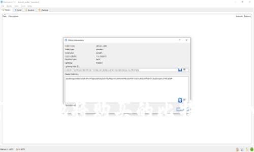 如何安全地将购买的比特币存入冷？